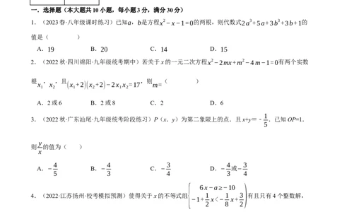 专题21.4一元二次方程（压轴题综合测试卷）（人教版）（学生版）_人教版数学九年级上册_版本二_九年级数学上册（人教版）_压轴题专项-V5_2024版