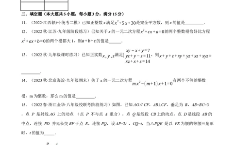 专题21.4一元二次方程（压轴题综合测试卷）（人教版）（学生版）_人教版数学九年级上册_版本二_九年级数学上册（人教版）_压轴题专项-V5_2024版