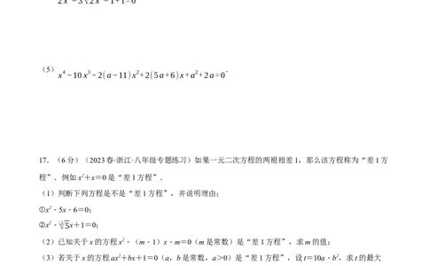 专题21.4一元二次方程（压轴题综合测试卷）（人教版）（学生版）_人教版数学九年级上册_版本二_九年级数学上册（人教版）_压轴题专项-V5_2024版