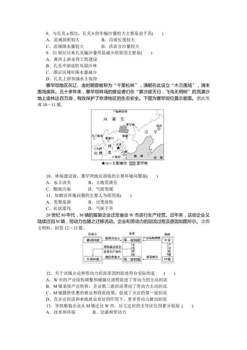 综合检测(二)_高中三年全科资料_高中_高中地理《课时作业》Word版(1)_人教版_地理&middot;选择性必修2&middot;区域发展&middot;RJ_地理&middot;选择性必修2&middot;区域发展&middot;RJ_课后检测