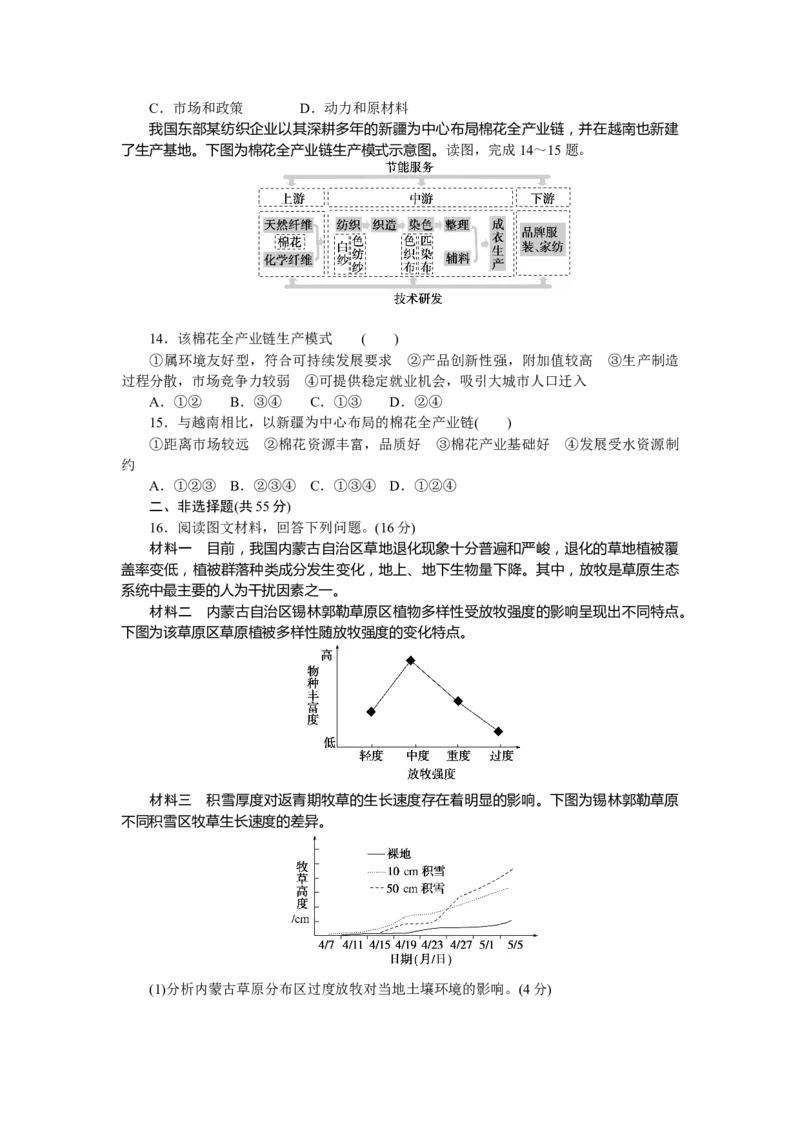 综合检测(二)_高中三年全科资料_高中_高中地理《课时作业》Word版(1)_人教版_地理&middot;选择性必修2&middot;区域发展&middot;RJ_地理&middot;选择性必修2&middot;区域发展&middot;RJ_课后检测