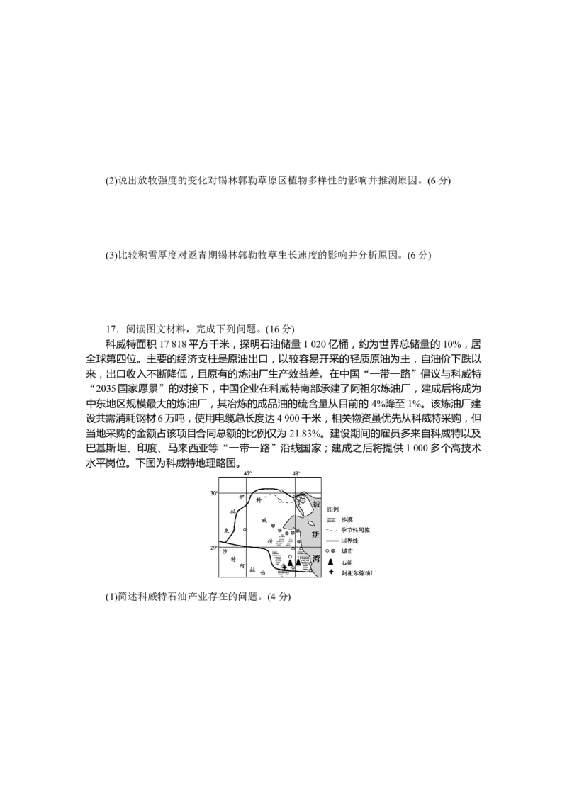 综合检测(二)_高中三年全科资料_高中_高中地理《课时作业》Word版(1)_人教版_地理&middot;选择性必修2&middot;区域发展&middot;RJ_地理&middot;选择性必修2&middot;区域发展&middot;RJ_课后检测