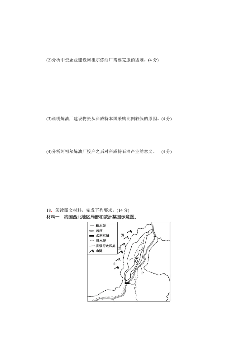 综合检测(二)_高中三年全科资料_高中_高中地理《课时作业》Word版(1)_人教版_地理&middot;选择性必修2&middot;区域发展&middot;RJ_地理&middot;选择性必修2&middot;区域发展&middot;RJ_课后检测