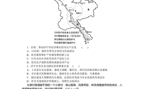 综合检测(二)_高中三年全科资料_高中_高中地理《课时作业》Word版(1)_人教版_地理&middot;选择性必修2&middot;区域发展&middot;RJ_地理&middot;选择性必修2&middot;区域发展&middot;RJ_课后检测