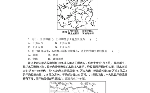 综合检测(二)_高中三年全科资料_高中_高中地理《课时作业》Word版(1)_人教版_地理&middot;选择性必修2&middot;区域发展&middot;RJ_地理&middot;选择性必修2&middot;区域发展&middot;RJ_课后检测