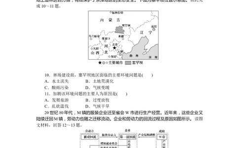综合检测(二)_高中三年全科资料_高中_高中地理《课时作业》Word版(1)_人教版_地理&middot;选择性必修2&middot;区域发展&middot;RJ_地理&middot;选择性必修2&middot;区域发展&middot;RJ_课后检测
