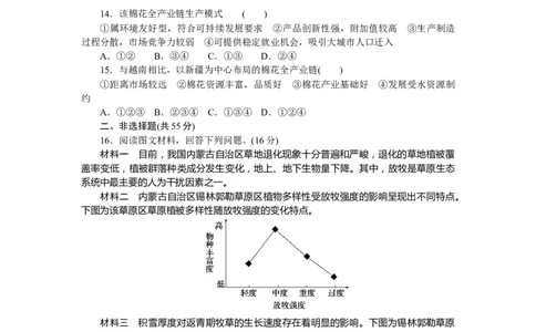 综合检测(二)_高中三年全科资料_高中_高中地理《课时作业》Word版(1)_人教版_地理&middot;选择性必修2&middot;区域发展&middot;RJ_地理&middot;选择性必修2&middot;区域发展&middot;RJ_课后检测