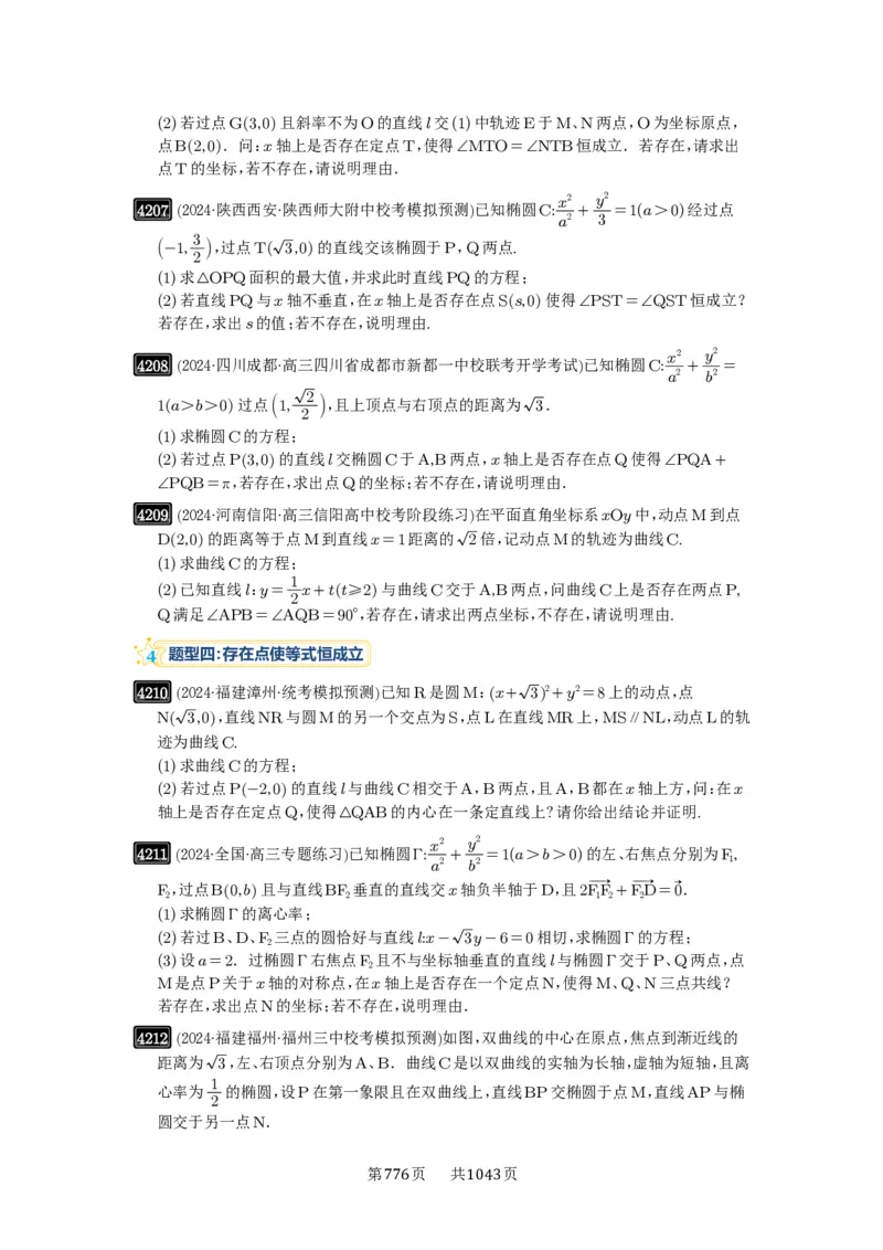 第74讲存在性问题的探究_高中三年全科资料_高考数学《必刷5000题》2025版_2025高考数学必刷5000题（原卷版分章节PDF）