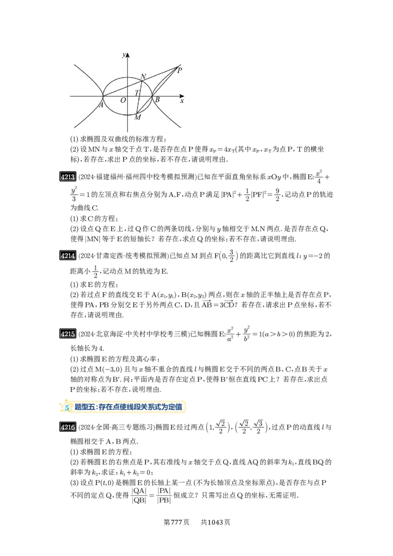 第74讲存在性问题的探究_高中三年全科资料_高考数学《必刷5000题》2025版_2025高考数学必刷5000题（原卷版分章节PDF）