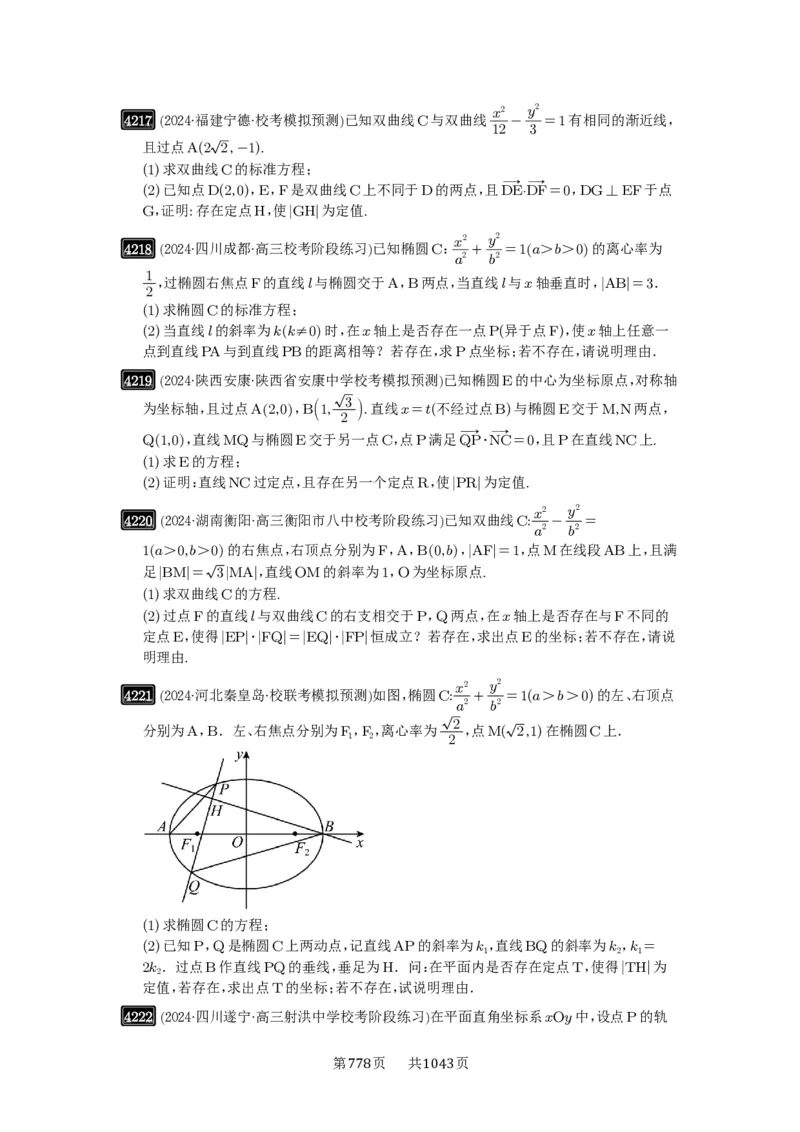 第74讲存在性问题的探究_高中三年全科资料_高考数学《必刷5000题》2025版_2025高考数学必刷5000题（原卷版分章节PDF）
