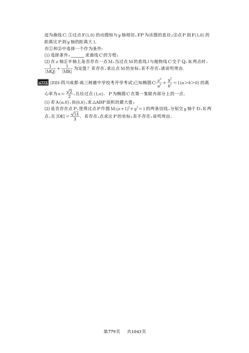 第74讲存在性问题的探究_高中三年全科资料_高考数学《必刷5000题》2025版_2025高考数学必刷5000题（原卷版分章节PDF）