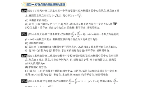 第74讲存在性问题的探究_高中三年全科资料_高考数学《必刷5000题》2025版_2025高考数学必刷5000题（原卷版分章节PDF）