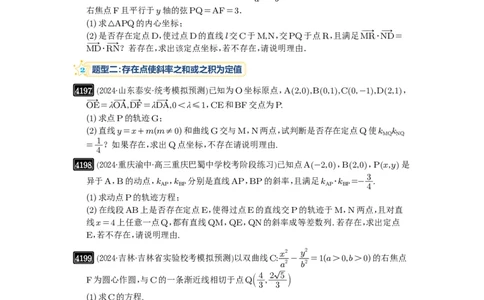 第74讲存在性问题的探究_高中三年全科资料_高考数学《必刷5000题》2025版_2025高考数学必刷5000题（原卷版分章节PDF）