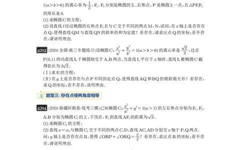 第74讲存在性问题的探究_高中三年全科资料_高考数学《必刷5000题》2025版_2025高考数学必刷5000题（原卷版分章节PDF）