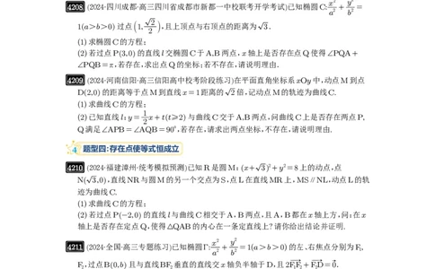 第74讲存在性问题的探究_高中三年全科资料_高考数学《必刷5000题》2025版_2025高考数学必刷5000题（原卷版分章节PDF）