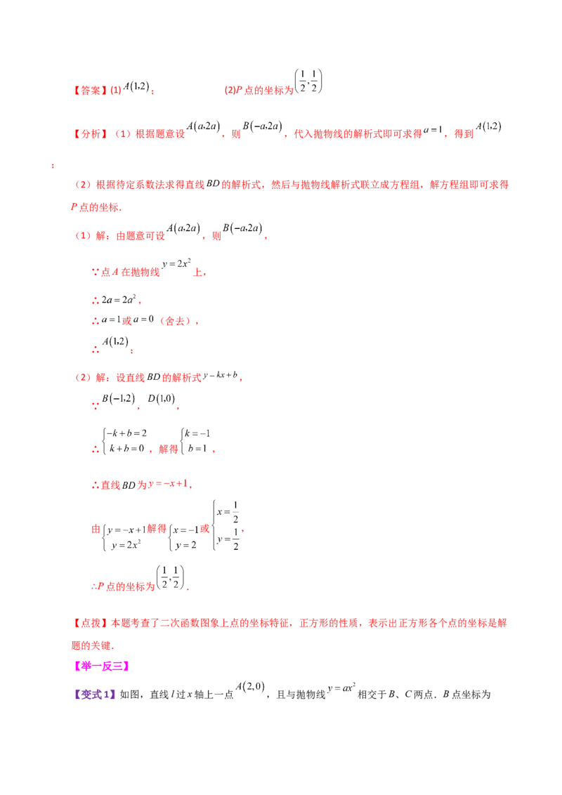 专题22.1二次函数y=ax&sup2;(a&ne;0)与y=ax&sup2;+c(a&ne;0)图象与性质（知识梳理与题型讲解）-（人教版）_人教版数学九年级上册_版本二_九年级数学上册（人教版）_专题突破练习-V4_2024版