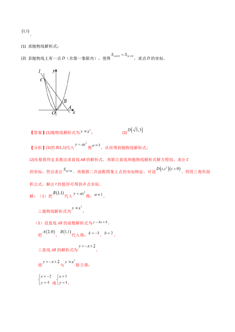 专题22.1二次函数y=ax&sup2;(a&ne;0)与y=ax&sup2;+c(a&ne;0)图象与性质（知识梳理与题型讲解）-（人教版）_人教版数学九年级上册_版本二_九年级数学上册（人教版）_专题突破练习-V4_2024版