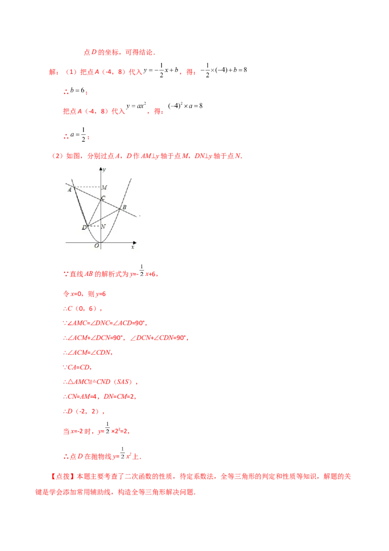专题22.1二次函数y=ax&sup2;(a&ne;0)与y=ax&sup2;+c(a&ne;0)图象与性质（知识梳理与题型讲解）-（人教版）_人教版数学九年级上册_版本二_九年级数学上册（人教版）_专题突破练习-V4_2024版