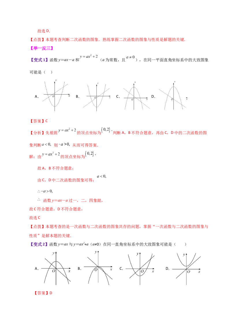 专题22.1二次函数y=ax&sup2;(a&ne;0)与y=ax&sup2;+c(a&ne;0)图象与性质（知识梳理与题型讲解）-（人教版）_人教版数学九年级上册_版本二_九年级数学上册（人教版）_专题突破练习-V4_2024版