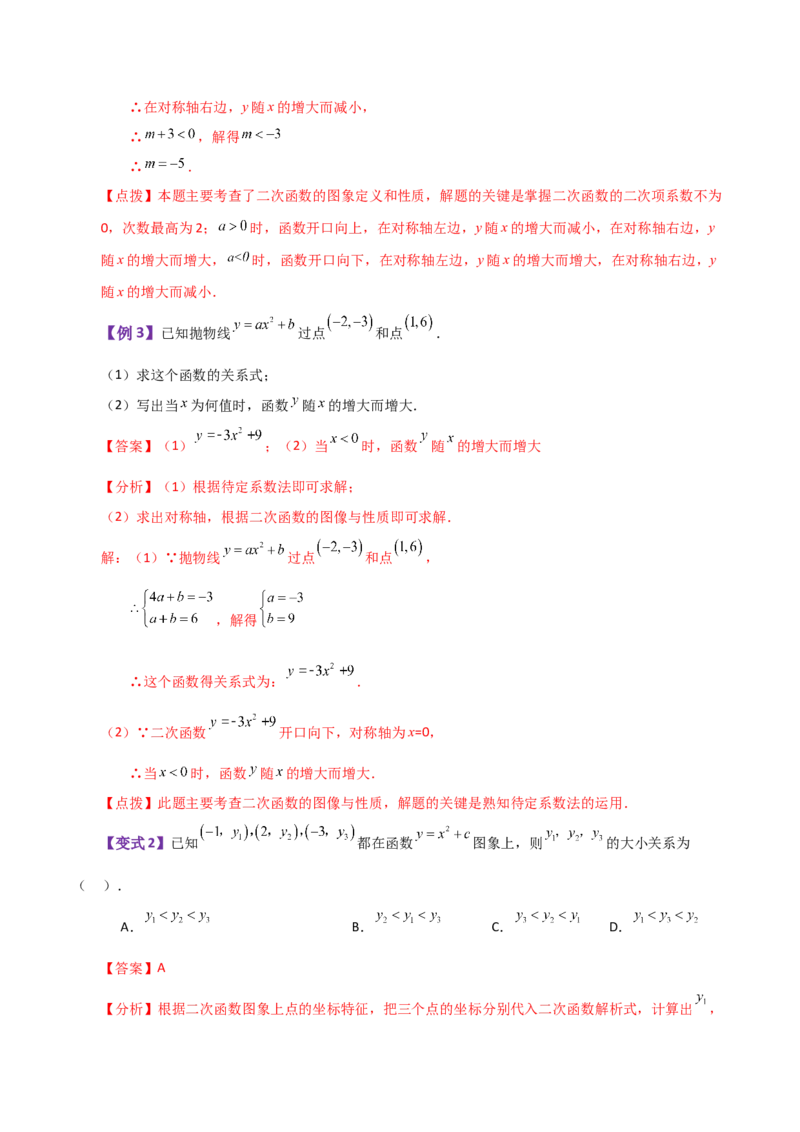 专题22.1二次函数y=ax&sup2;(a&ne;0)与y=ax&sup2;+c(a&ne;0)图象与性质（知识梳理与题型讲解）-（人教版）_人教版数学九年级上册_版本二_九年级数学上册（人教版）_专题突破练习-V4_2024版
