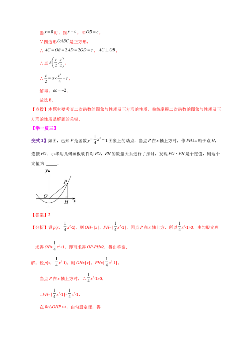 专题22.1二次函数y=ax&sup2;(a&ne;0)与y=ax&sup2;+c(a&ne;0)图象与性质（知识梳理与题型讲解）-（人教版）_人教版数学九年级上册_版本二_九年级数学上册（人教版）_专题突破练习-V4_2024版