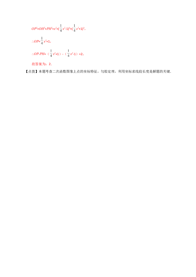 专题22.1二次函数y=ax&sup2;(a&ne;0)与y=ax&sup2;+c(a&ne;0)图象与性质（知识梳理与题型讲解）-（人教版）_人教版数学九年级上册_版本二_九年级数学上册（人教版）_专题突破练习-V4_2024版