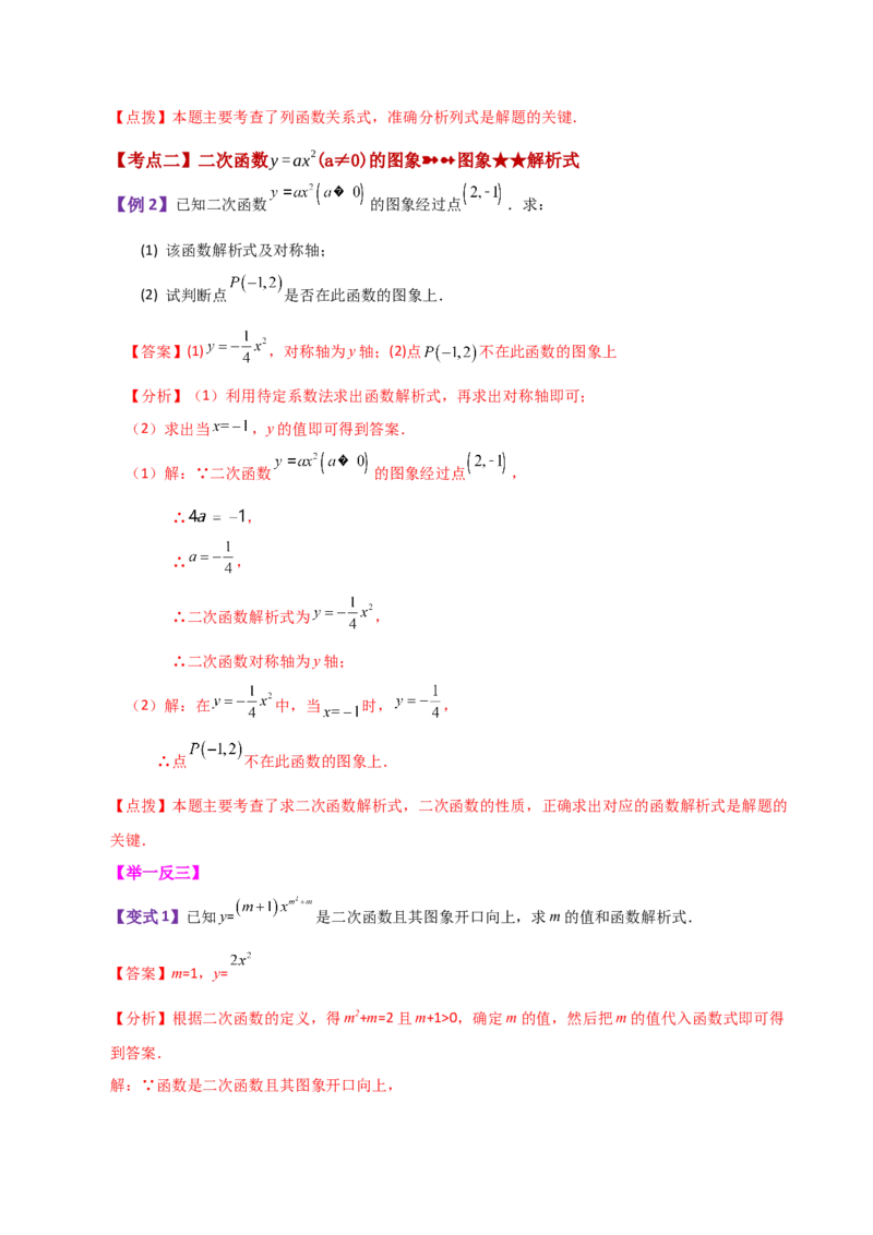 专题22.1二次函数y=ax&sup2;(a&ne;0)与y=ax&sup2;+c(a&ne;0)图象与性质（知识梳理与题型讲解）-（人教版）_人教版数学九年级上册_版本二_九年级数学上册（人教版）_专题突破练习-V4_2024版