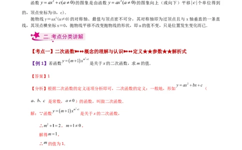 专题22.1二次函数y=ax&sup2;(a&ne;0)与y=ax&sup2;+c(a&ne;0)图象与性质（知识梳理与题型讲解）-（人教版）_人教版数学九年级上册_版本二_九年级数学上册（人教版）_专题突破练习-V4_2024版