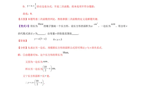 专题22.1二次函数y=ax&sup2;(a&ne;0)与y=ax&sup2;+c(a&ne;0)图象与性质（知识梳理与题型讲解）-（人教版）_人教版数学九年级上册_版本二_九年级数学上册（人教版）_专题突破练习-V4_2024版