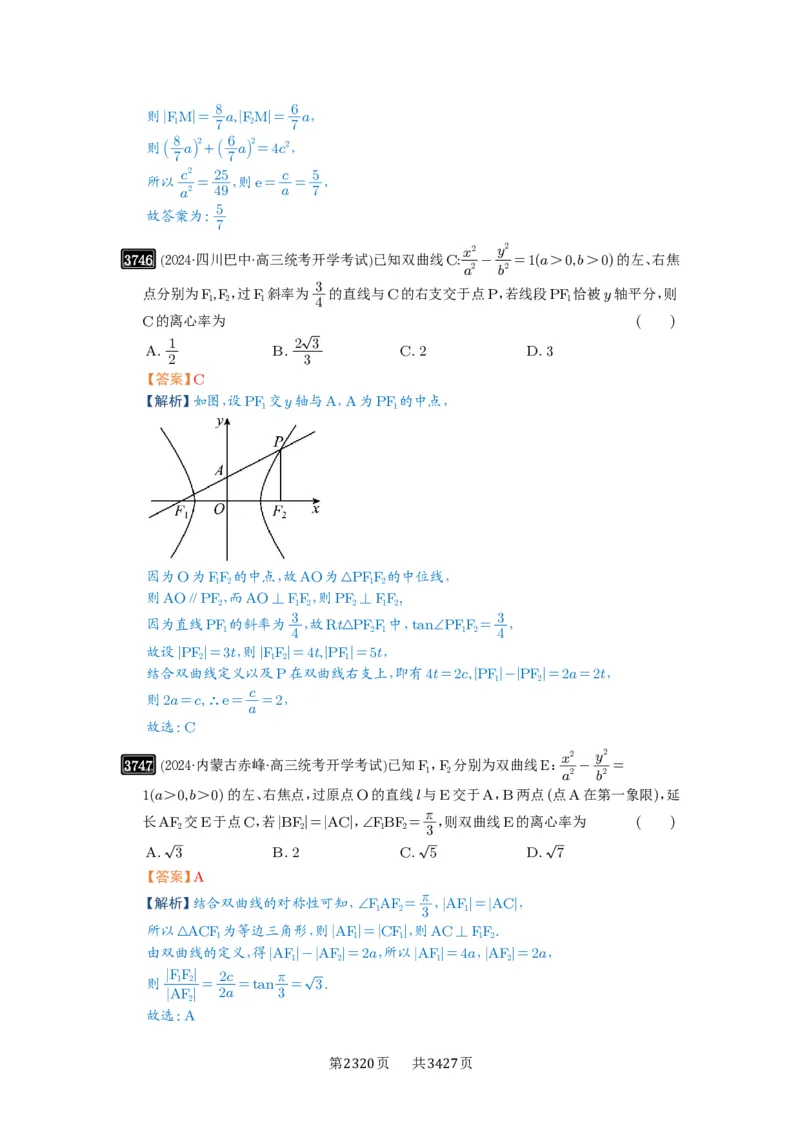 第67讲圆锥曲线离心率题型全归纳_高中三年全科资料_高考数学《必刷5000题》2025版_2025高考数学必刷5000题（解析版分章节PDF）
