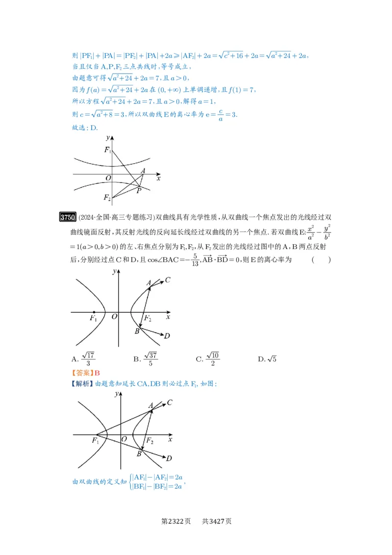 第67讲圆锥曲线离心率题型全归纳_高中三年全科资料_高考数学《必刷5000题》2025版_2025高考数学必刷5000题（解析版分章节PDF）
