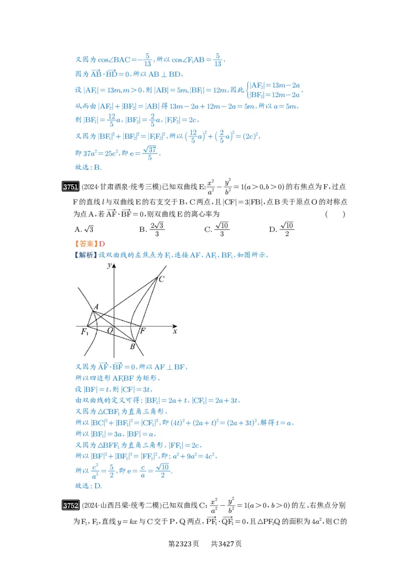 第67讲圆锥曲线离心率题型全归纳_高中三年全科资料_高考数学《必刷5000题》2025版_2025高考数学必刷5000题（解析版分章节PDF）