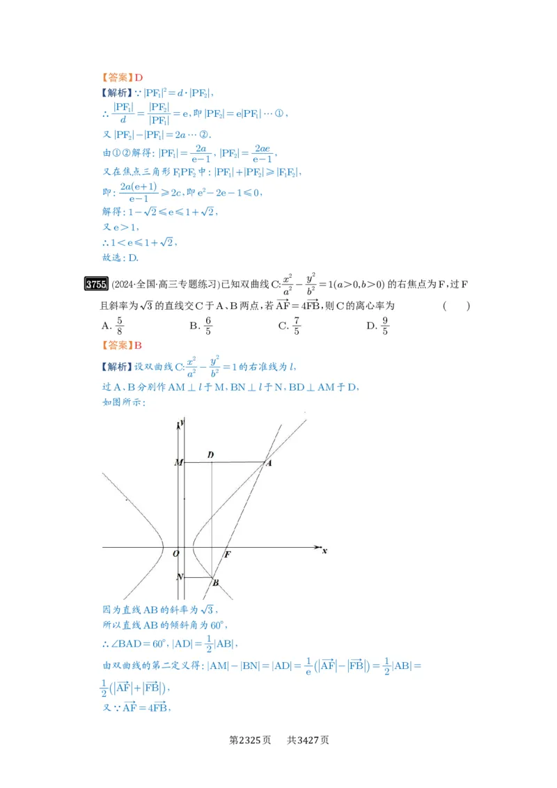第67讲圆锥曲线离心率题型全归纳_高中三年全科资料_高考数学《必刷5000题》2025版_2025高考数学必刷5000题（解析版分章节PDF）
