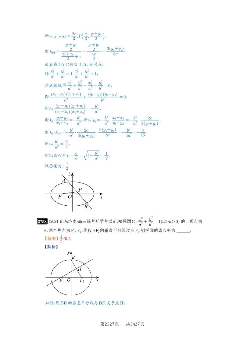 第67讲圆锥曲线离心率题型全归纳_高中三年全科资料_高考数学《必刷5000题》2025版_2025高考数学必刷5000题（解析版分章节PDF）
