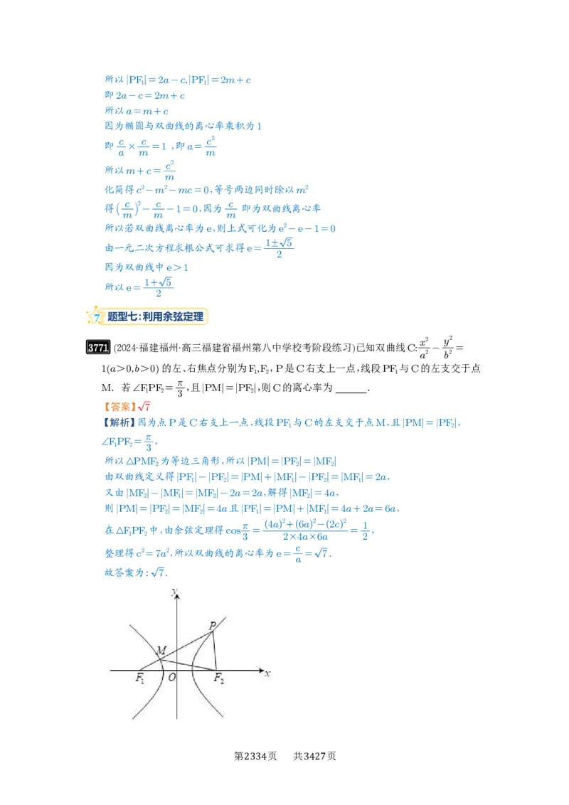 第67讲圆锥曲线离心率题型全归纳_高中三年全科资料_高考数学《必刷5000题》2025版_2025高考数学必刷5000题（解析版分章节PDF）