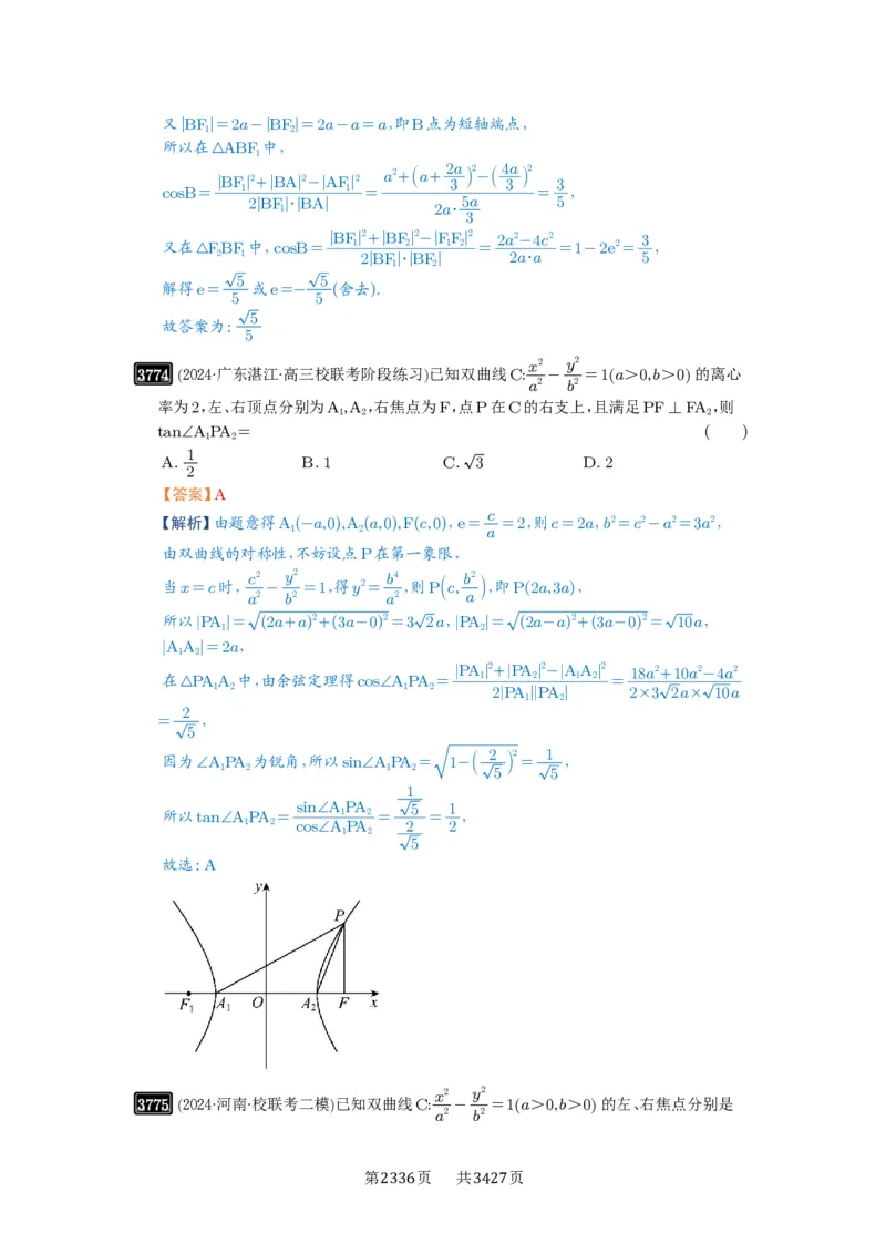 第67讲圆锥曲线离心率题型全归纳_高中三年全科资料_高考数学《必刷5000题》2025版_2025高考数学必刷5000题（解析版分章节PDF）