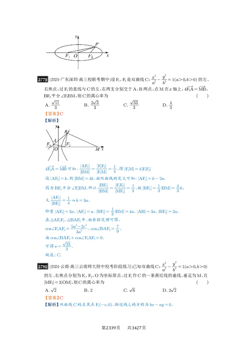 第67讲圆锥曲线离心率题型全归纳_高中三年全科资料_高考数学《必刷5000题》2025版_2025高考数学必刷5000题（解析版分章节PDF）