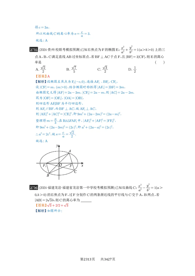 第67讲圆锥曲线离心率题型全归纳_高中三年全科资料_高考数学《必刷5000题》2025版_2025高考数学必刷5000题（解析版分章节PDF）