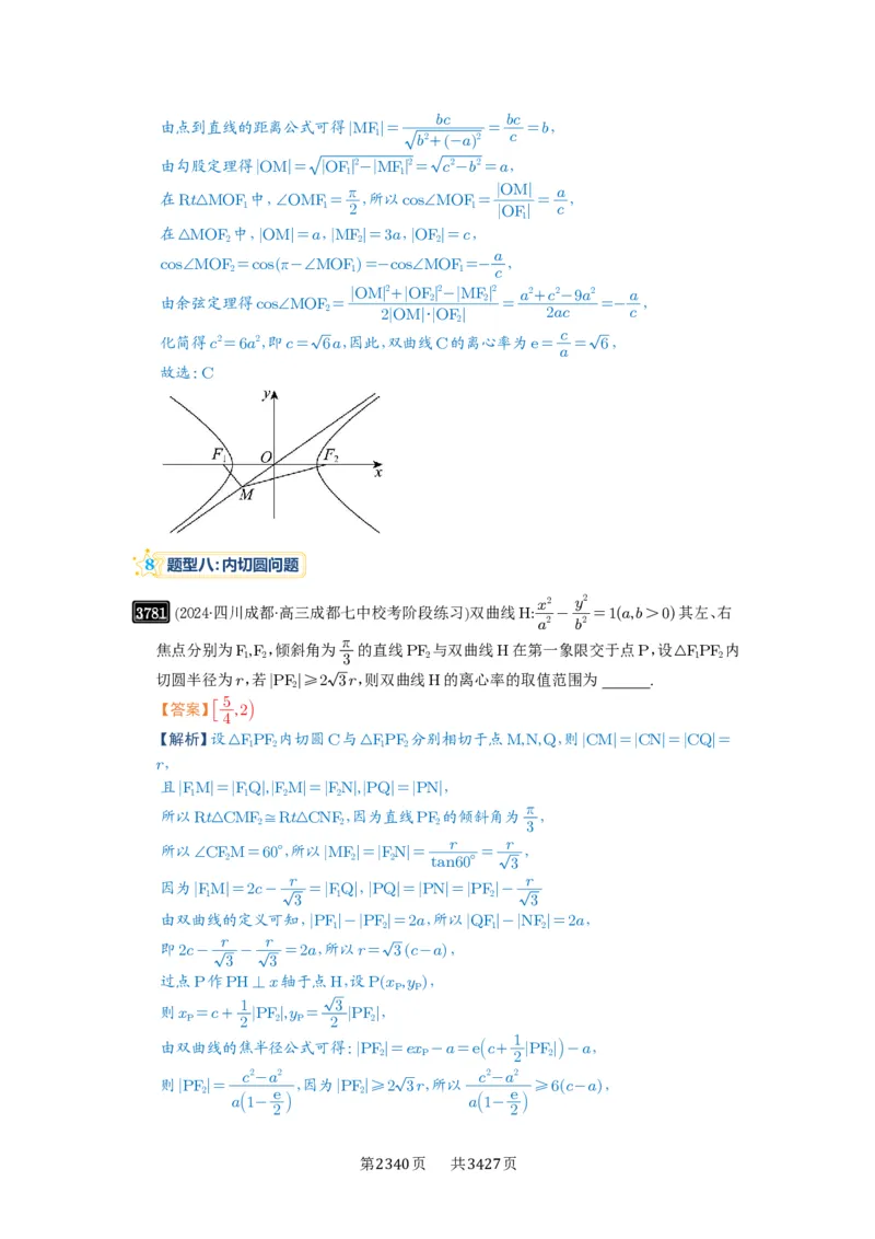 第67讲圆锥曲线离心率题型全归纳_高中三年全科资料_高考数学《必刷5000题》2025版_2025高考数学必刷5000题（解析版分章节PDF）