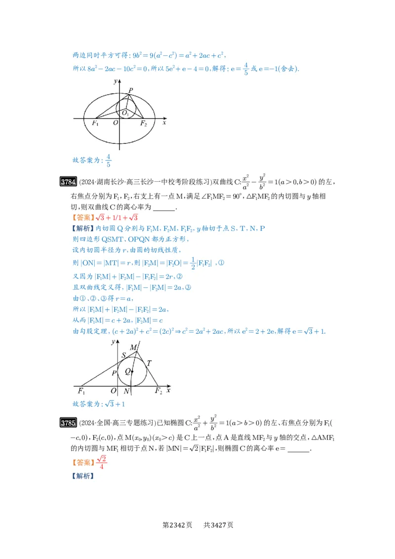 第67讲圆锥曲线离心率题型全归纳_高中三年全科资料_高考数学《必刷5000题》2025版_2025高考数学必刷5000题（解析版分章节PDF）