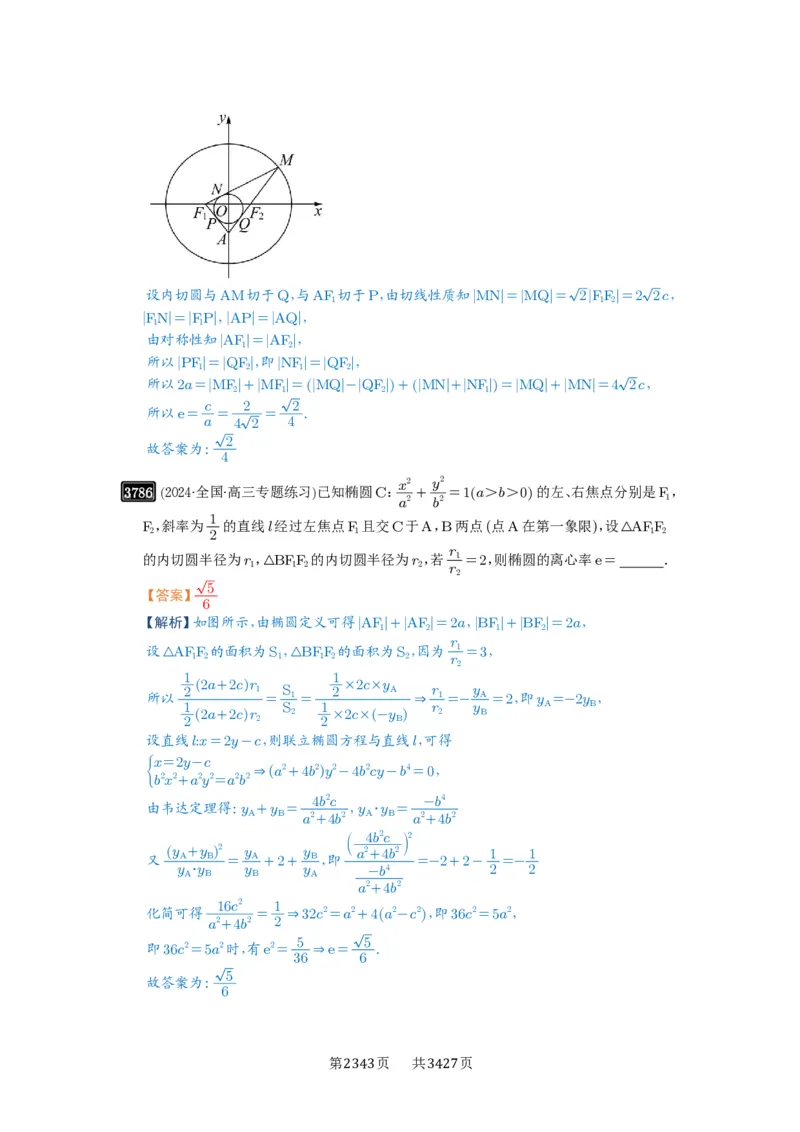 第67讲圆锥曲线离心率题型全归纳_高中三年全科资料_高考数学《必刷5000题》2025版_2025高考数学必刷5000题（解析版分章节PDF）