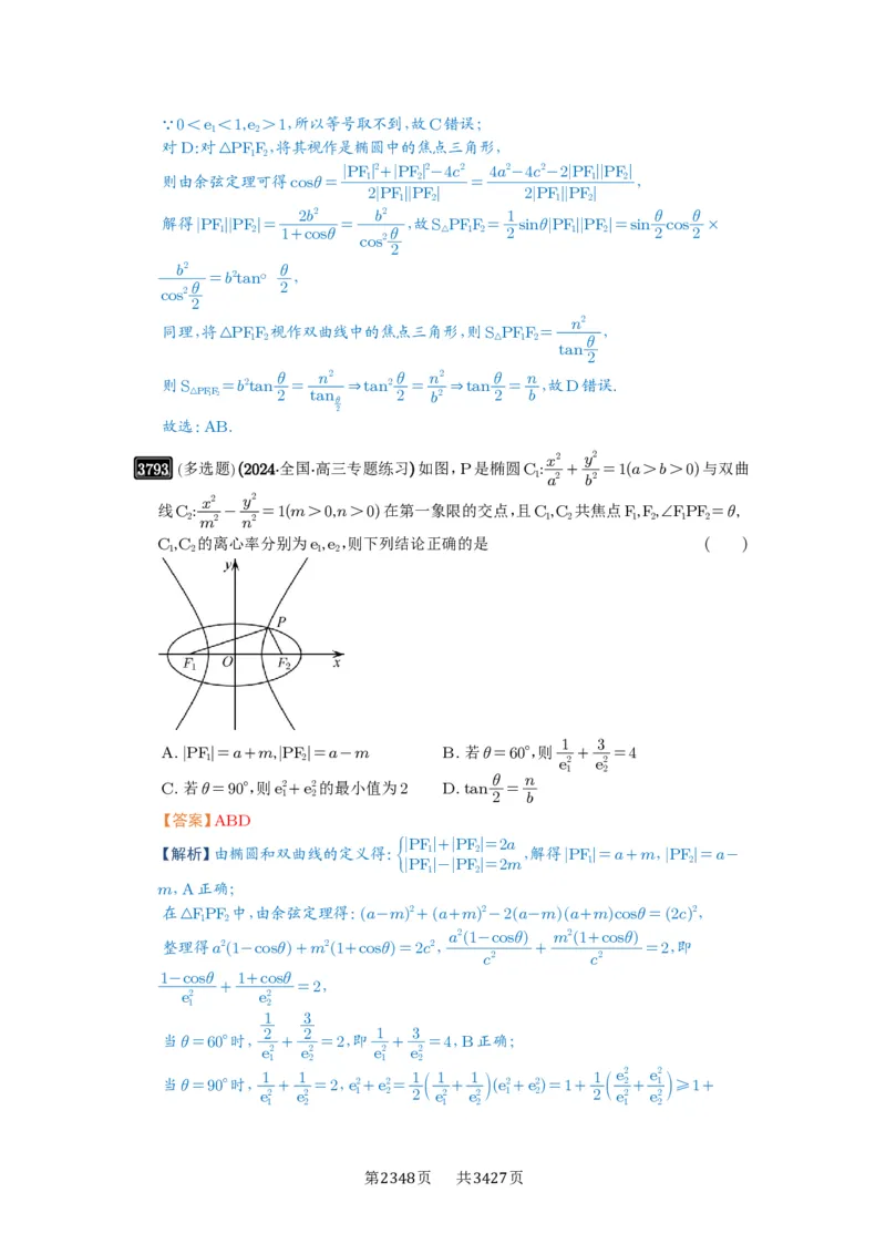 第67讲圆锥曲线离心率题型全归纳_高中三年全科资料_高考数学《必刷5000题》2025版_2025高考数学必刷5000题（解析版分章节PDF）