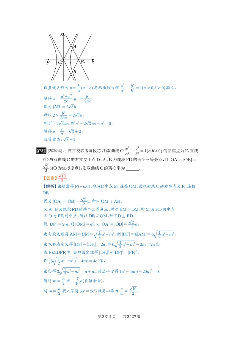 第67讲圆锥曲线离心率题型全归纳_高中三年全科资料_高考数学《必刷5000题》2025版_2025高考数学必刷5000题（解析版分章节PDF）