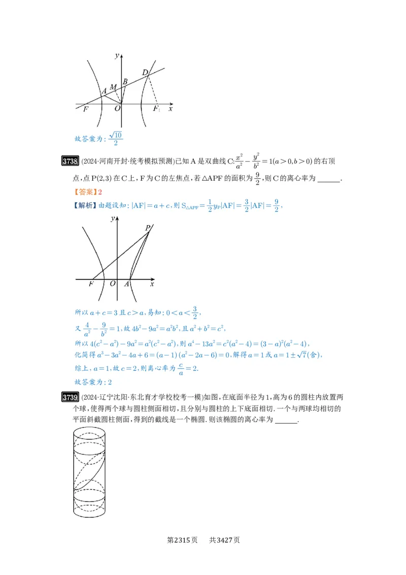 第67讲圆锥曲线离心率题型全归纳_高中三年全科资料_高考数学《必刷5000题》2025版_2025高考数学必刷5000题（解析版分章节PDF）