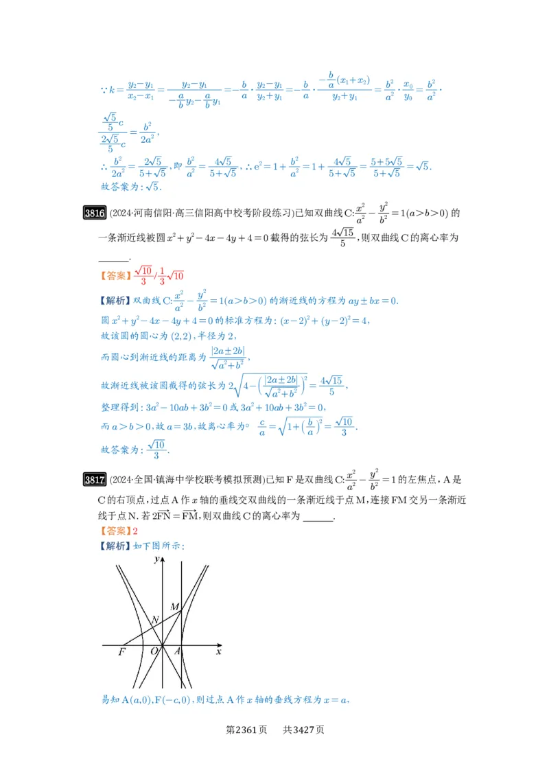 第67讲圆锥曲线离心率题型全归纳_高中三年全科资料_高考数学《必刷5000题》2025版_2025高考数学必刷5000题（解析版分章节PDF）