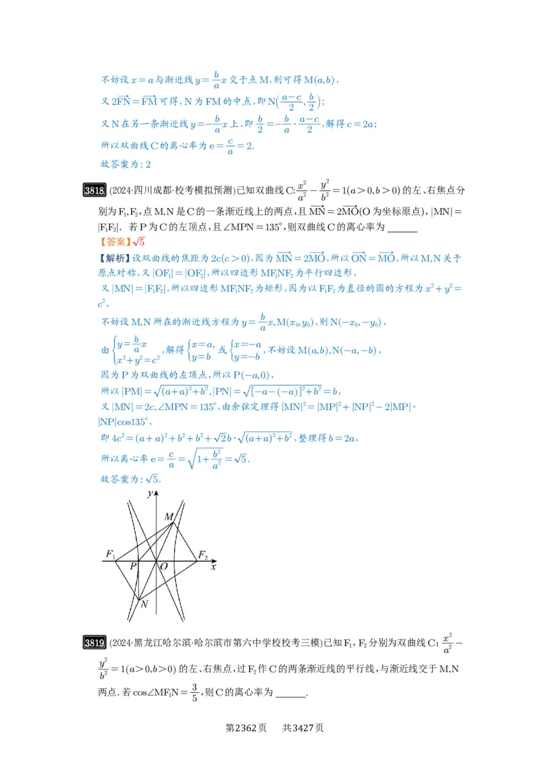 第67讲圆锥曲线离心率题型全归纳_高中三年全科资料_高考数学《必刷5000题》2025版_2025高考数学必刷5000题（解析版分章节PDF）