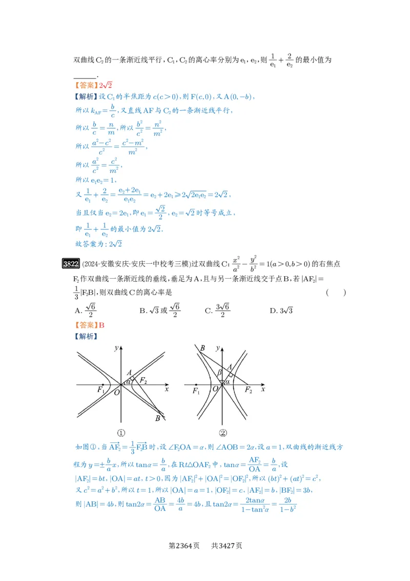 第67讲圆锥曲线离心率题型全归纳_高中三年全科资料_高考数学《必刷5000题》2025版_2025高考数学必刷5000题（解析版分章节PDF）