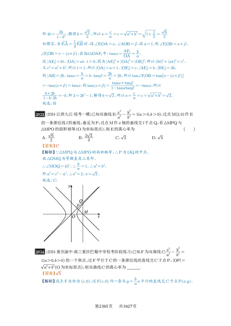 第67讲圆锥曲线离心率题型全归纳_高中三年全科资料_高考数学《必刷5000题》2025版_2025高考数学必刷5000题（解析版分章节PDF）