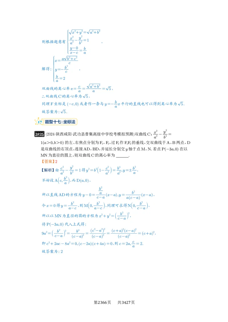 第67讲圆锥曲线离心率题型全归纳_高中三年全科资料_高考数学《必刷5000题》2025版_2025高考数学必刷5000题（解析版分章节PDF）