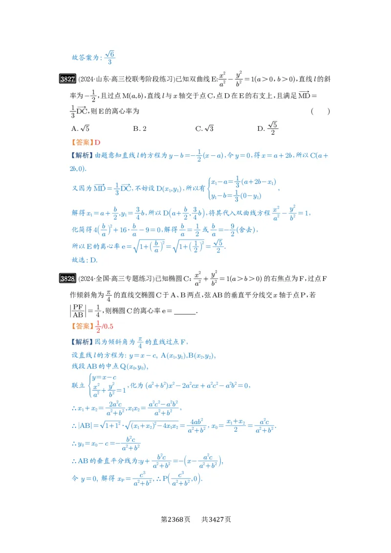 第67讲圆锥曲线离心率题型全归纳_高中三年全科资料_高考数学《必刷5000题》2025版_2025高考数学必刷5000题（解析版分章节PDF）